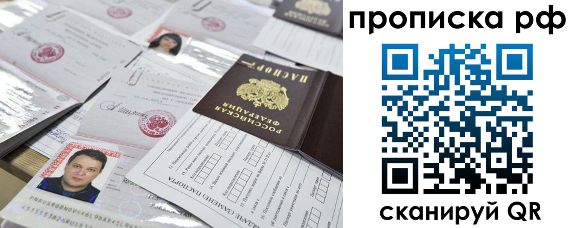 прописка 2025 в Приморском крае